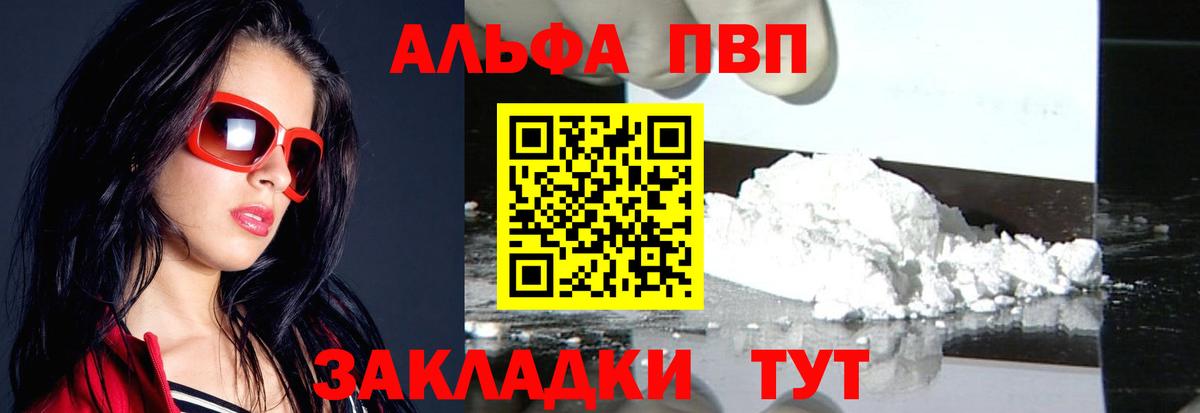 A-PVP СК  A PVP крисы CK  Алейск  Вход с VPN  Alpha PVP  A PVP СК 