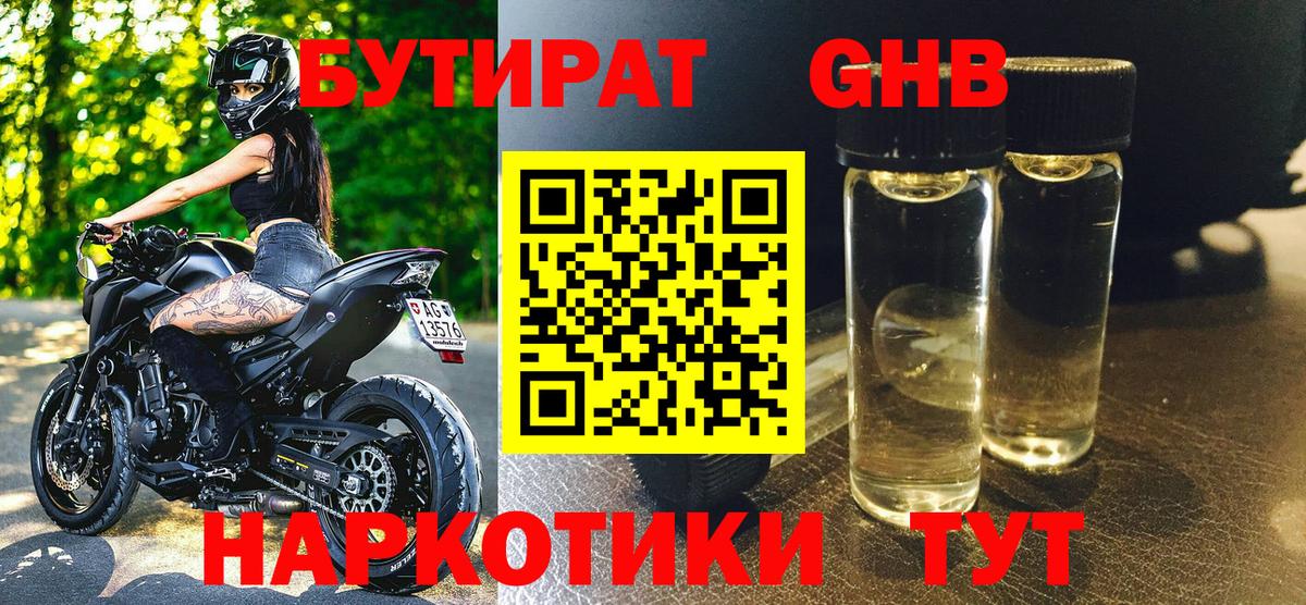 Бутират  Вход с VPN  Алейск  Бутират оксана 