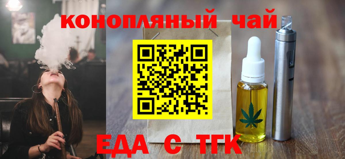 Печенье с ТГК конопля  Вход с VPN  Алейск 