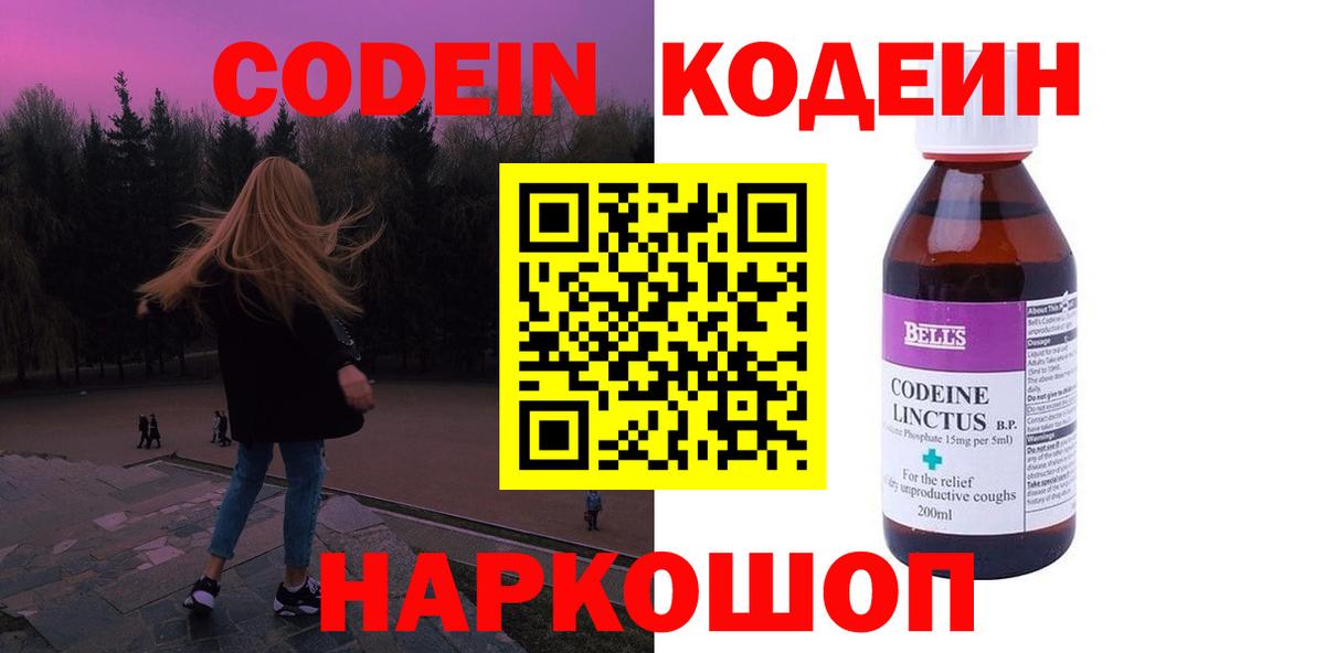 Кодеиновый сироп Lean напиток Lean (лин)  Вход с VPN  Алейск 