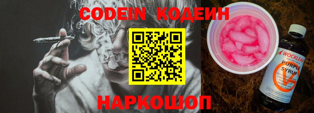 Кодеин напиток Lean (лин) Алейск