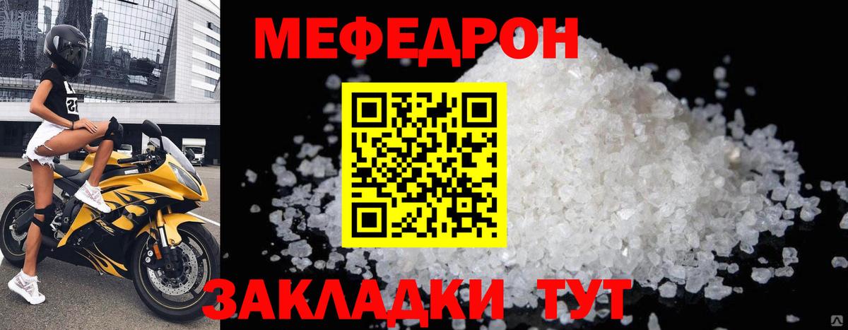 МЕФ VHQ  МЯУ-МЯУ mephedrone  Вход с VPN  Меф  Алейск 